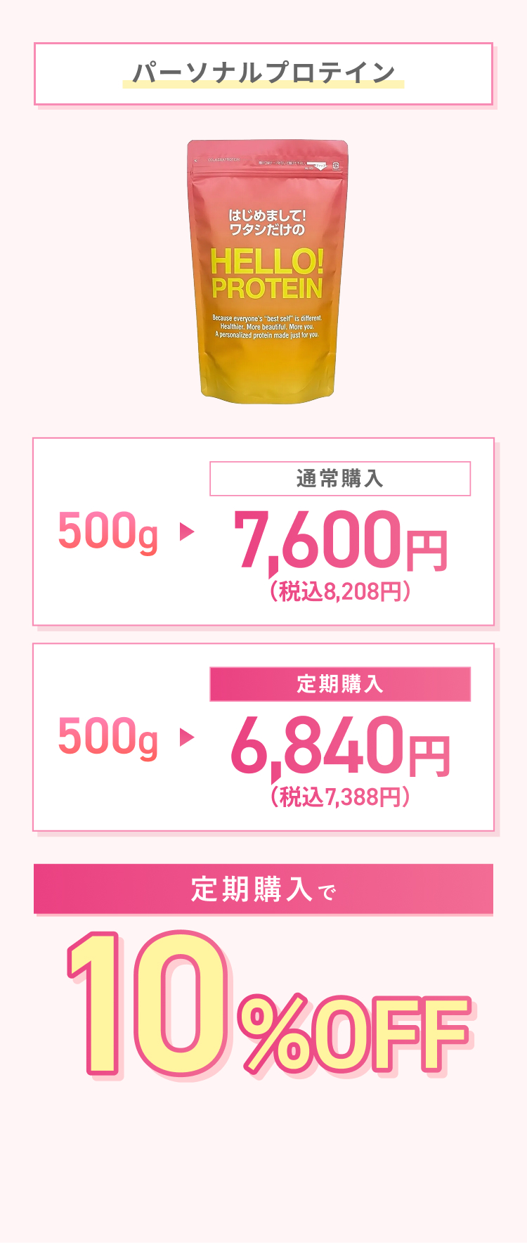 選べる2サイズ　定期購入で10%OFF